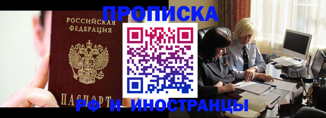 прописка от собственника в Саратовской области